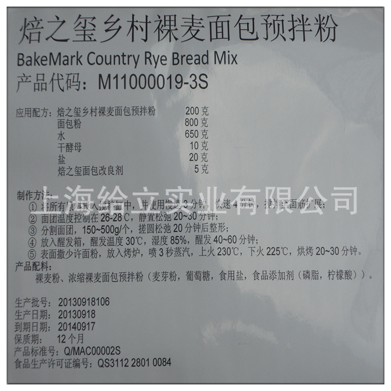 乡村裸麦面包预拌粉 3