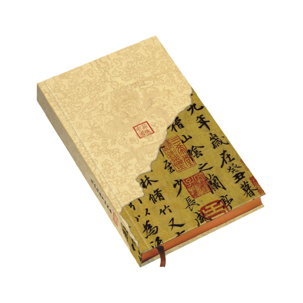 蘭亭序筆記本