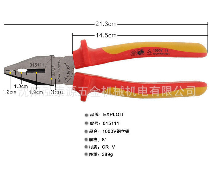 exploit 台湾制造 1000v绝缘 钢丝钳 老虎钳 钳子 电工工具015111