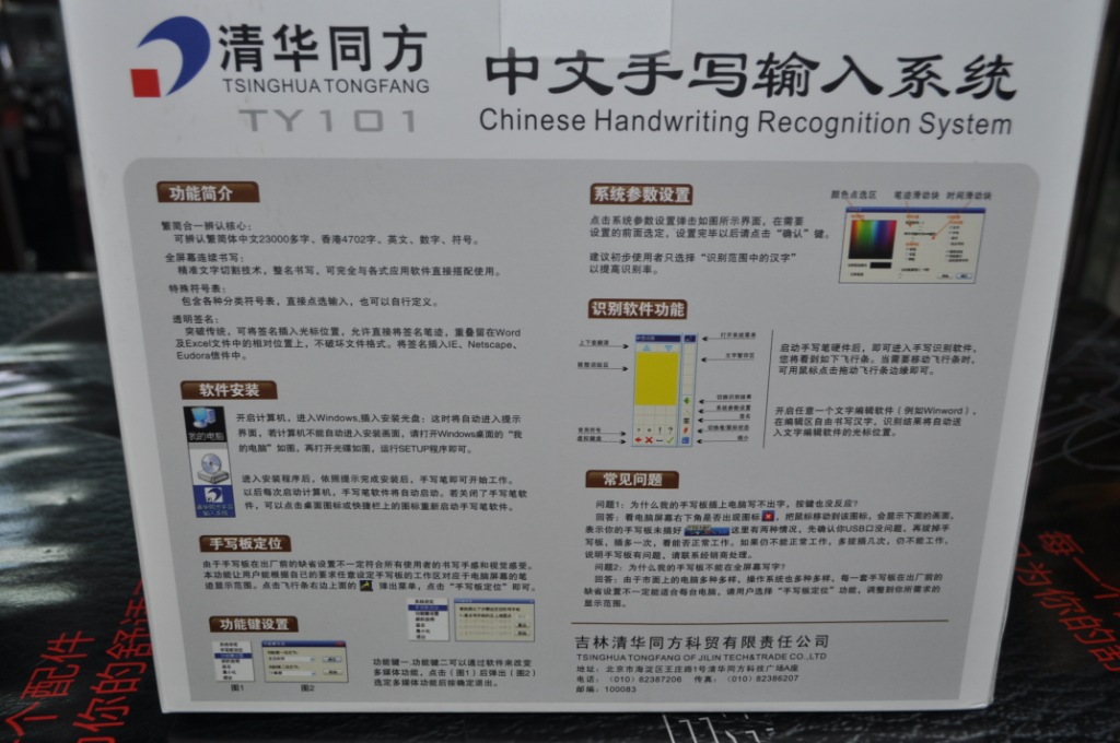 【清华同方TY101 中文手写输入系统 全屏手写