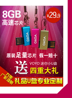 8G迷你小U优盘