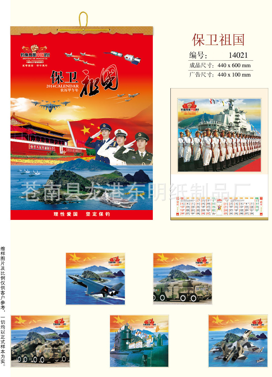 保衛祖國3