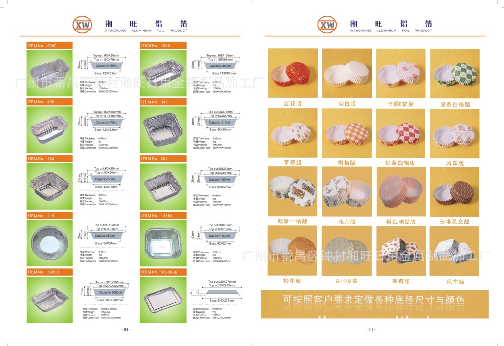 【主要生产铝箔容器,烘焙包装等各种铝箔餐盒