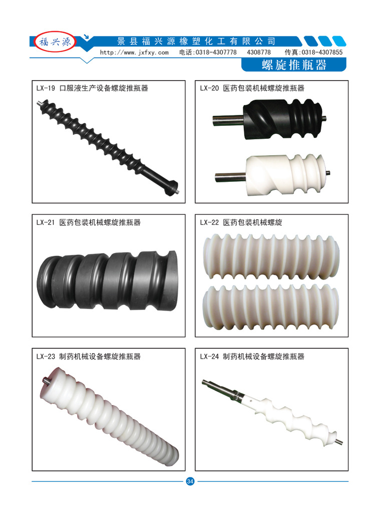 34螺旋推瓶器4副本