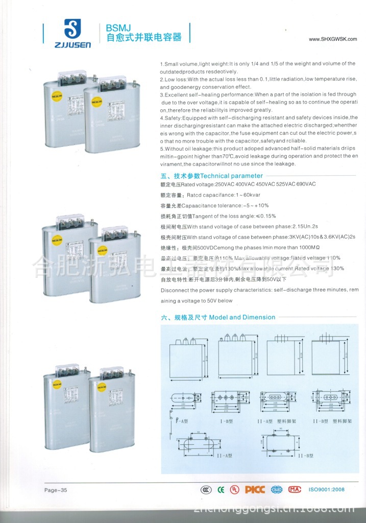 自愈式并联电容器2