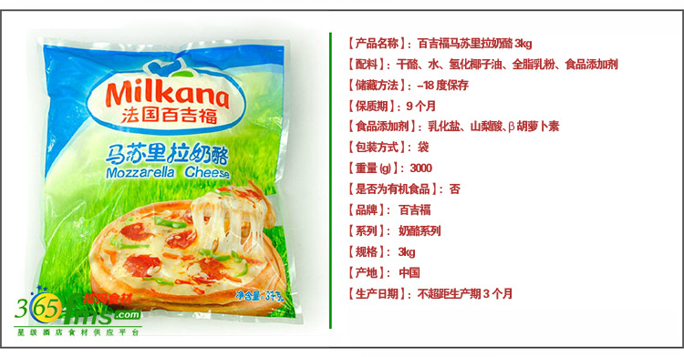 百吉福马苏里拉奶酪3kg 2