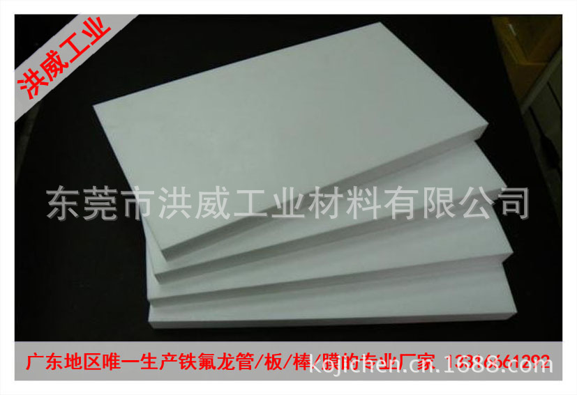 铁氟龙板1