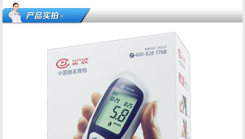 魚躍悅準I型血糖機