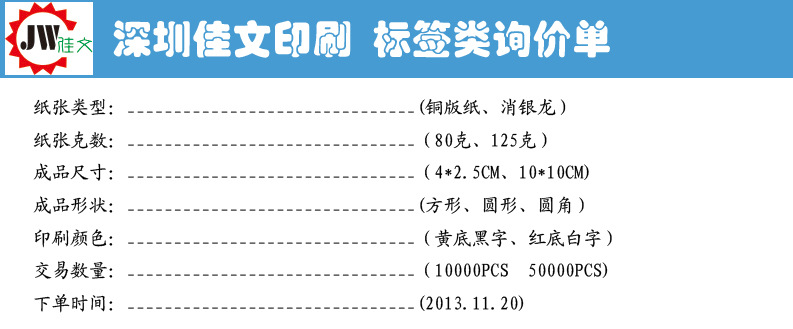 标贴报价单tif