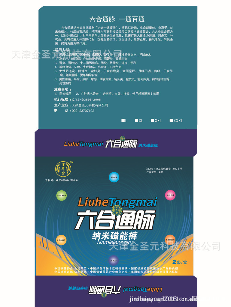 六合內褲包裝