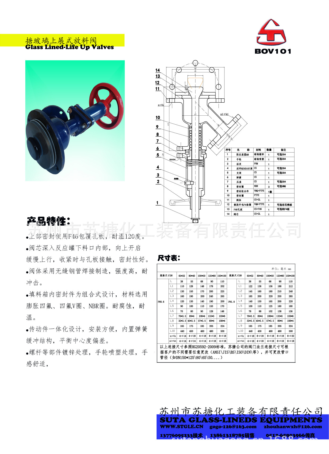 搪玻璃上展式出料放料底阀pn1.0dn100*50搪玻璃放料阀搪瓷放料阀