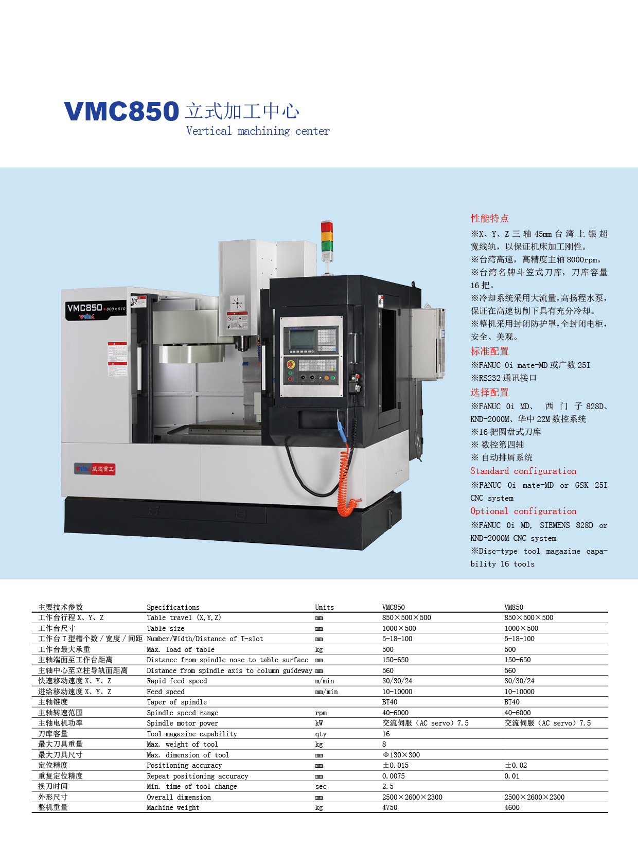 硬轨高刚性VMC800立式加工中心铣床