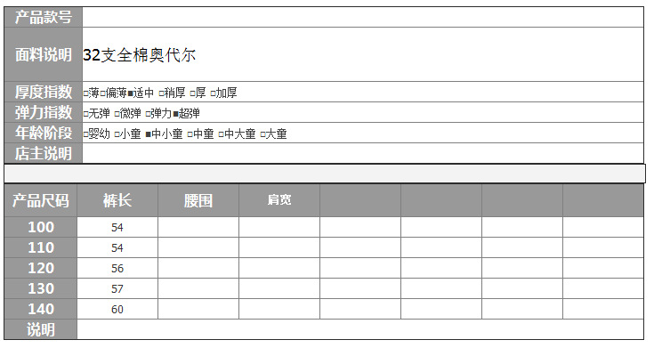 尺碼表
