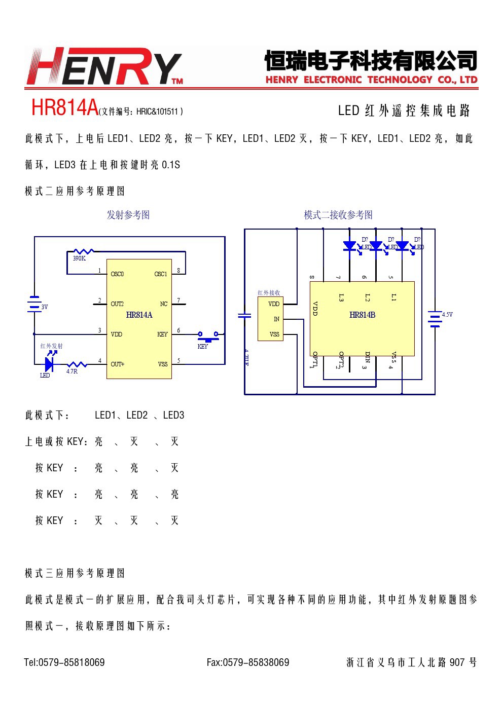 【LED红外遥控芯片\/HR814A红外遥控发射电路