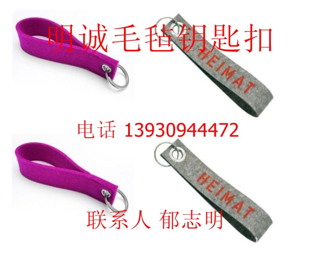 毛毡钥匙配件07
