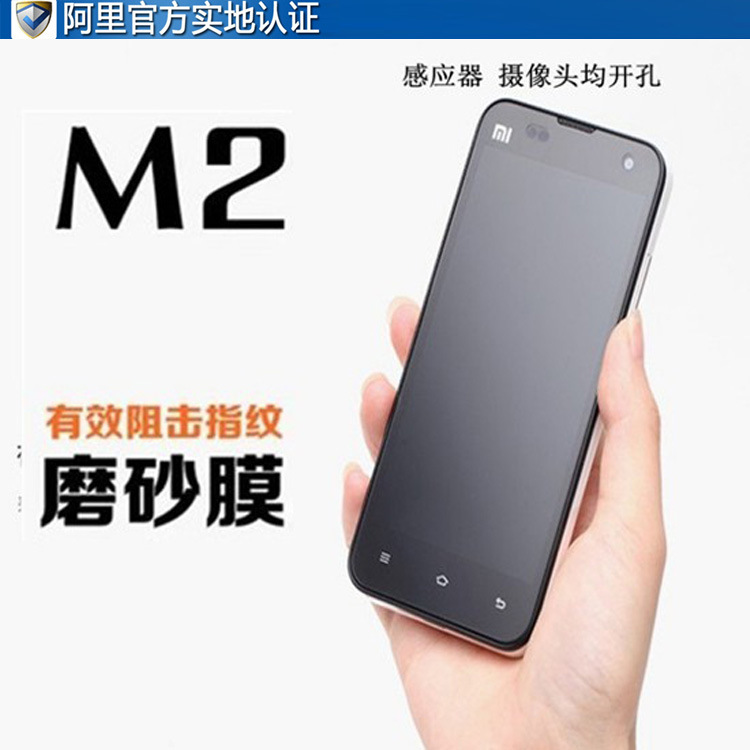 小米2S手机屏幕高清防刮保护贴膜 钻石贴膜批