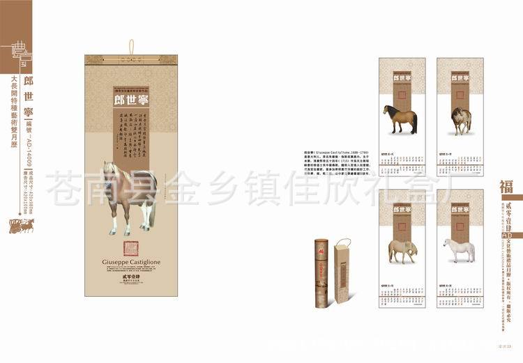 AD009大長開特種藝術雙月歷