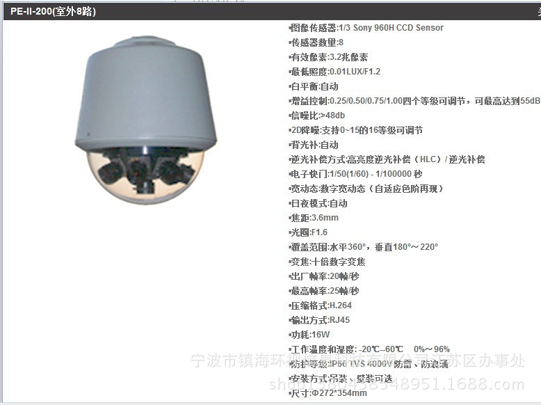 【panoEye 环视信息 <em>360度全景</em>标清摄像机 PE