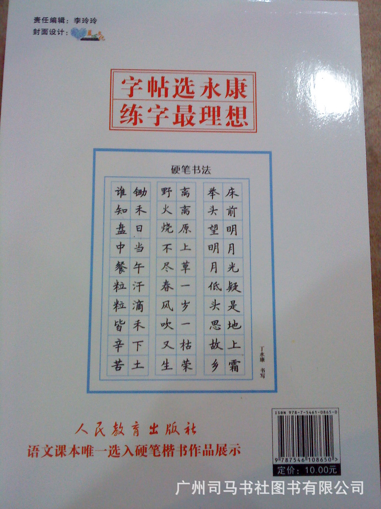 【钢笔字贴 丁永康常销字贴 诗词名句 定价10元
