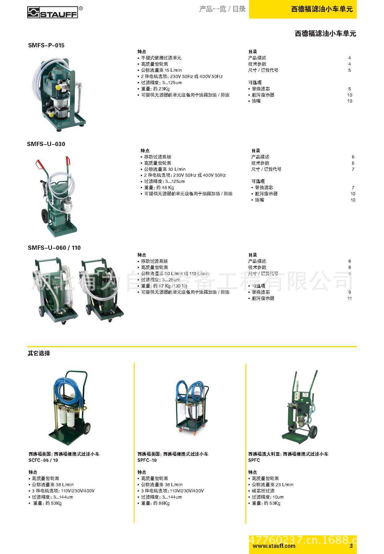 15L,30L滤油小车_页面_1