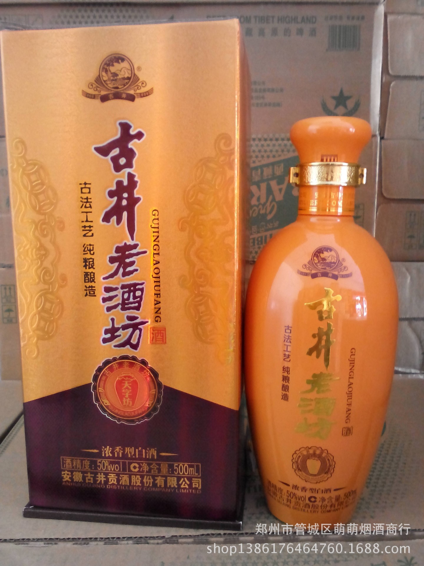 白酒-安微古井贡酒 古井老酒坊天字坊 50度 50