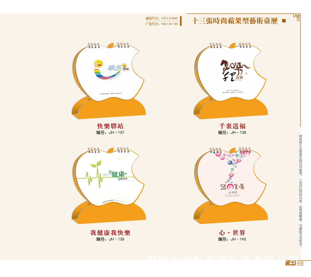 臺歷系列