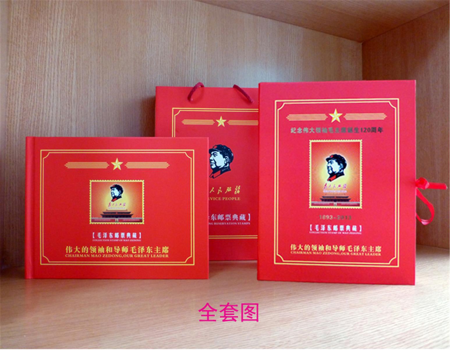 【邮票收藏品,毛泽东邮票收藏品,纪念伟大领袖