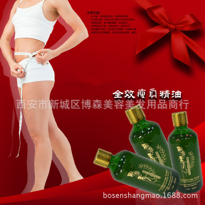 減肥精油3