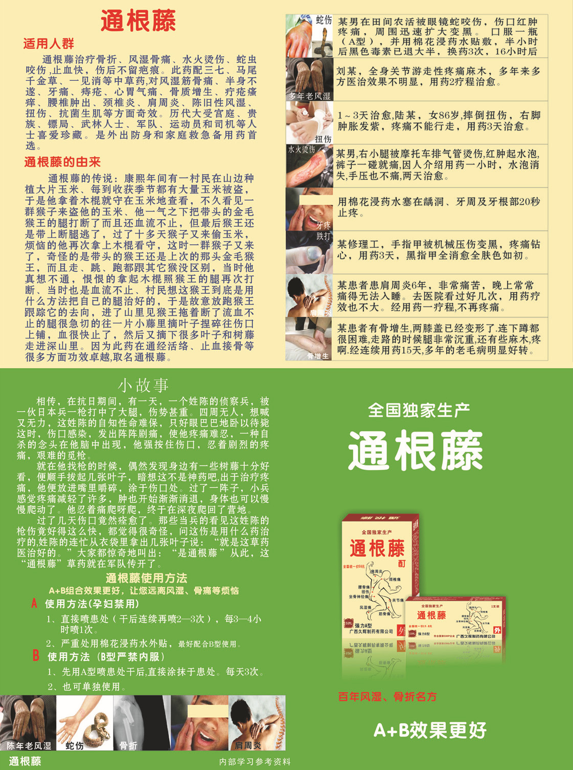 通根藤簡價說明