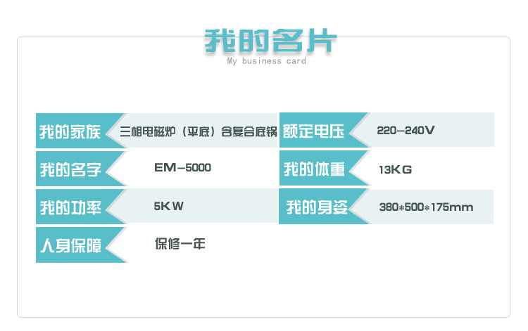 三相电磁炉 平底