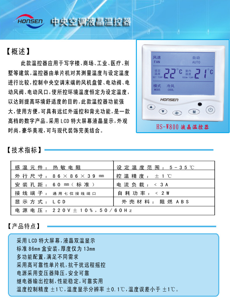 W800溫控器