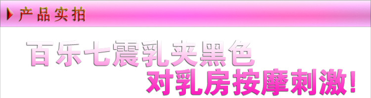 百樂七震乳夾黑色總_01