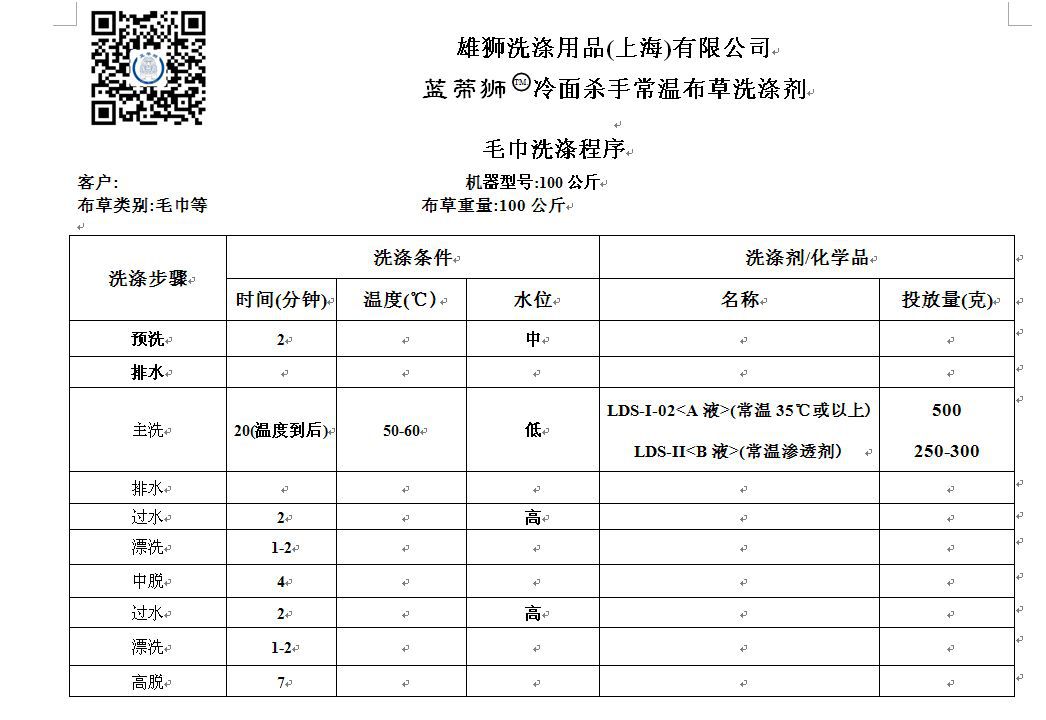 冷水洗布草洗涤剂毛巾程序