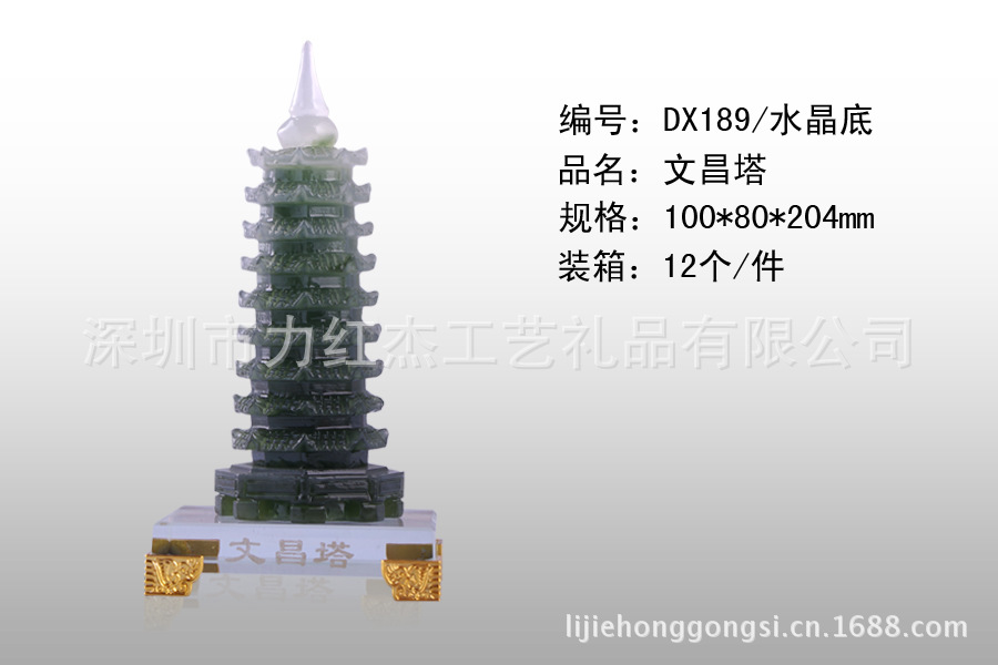 DX189水晶底-文昌塔副本