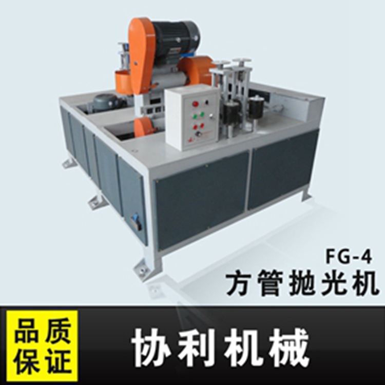 方管抛光机--FG-4-主图