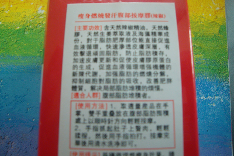 巧娜瘦身燃燒發汗腹部按摩膠1