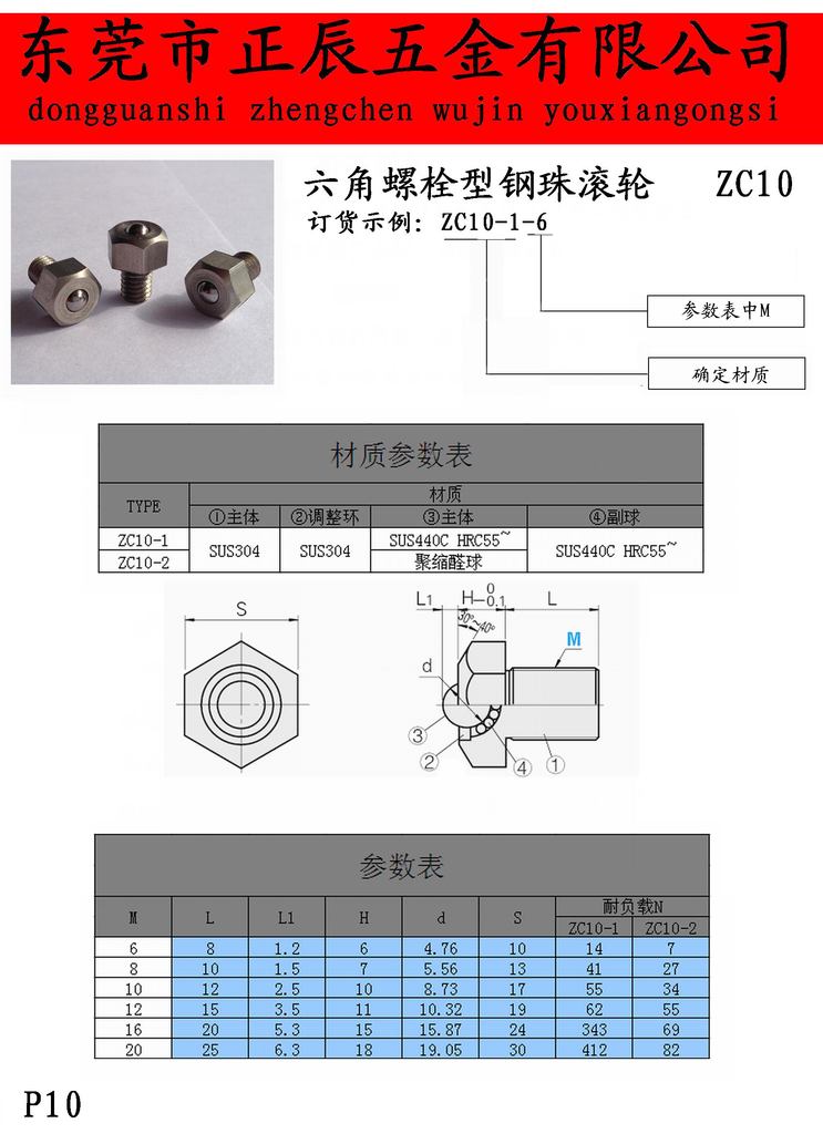 P10六角螺栓型钢珠滚轮