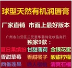 最好版本 球型天然有機潤唇膏 SPF15唇膏球 9款（好版）有皮層