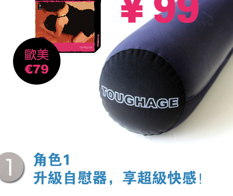 美國駭客TOUGHAGE 多功能性愛抱抱枕7