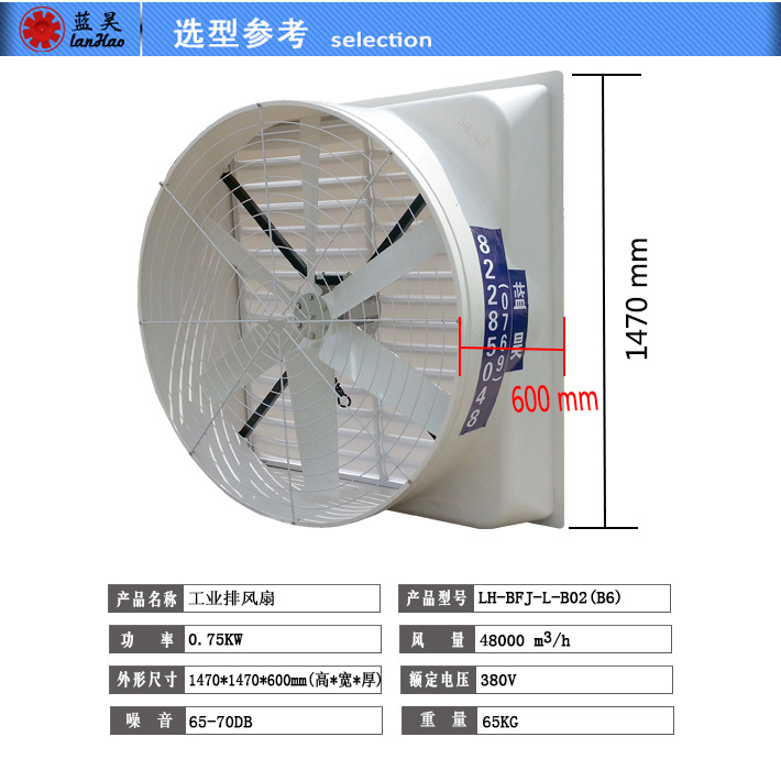 蓝昊玻璃钢负压风机参数