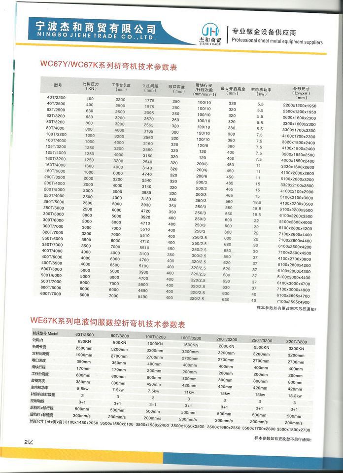 【厂家直销】折弯机WC63T/2500