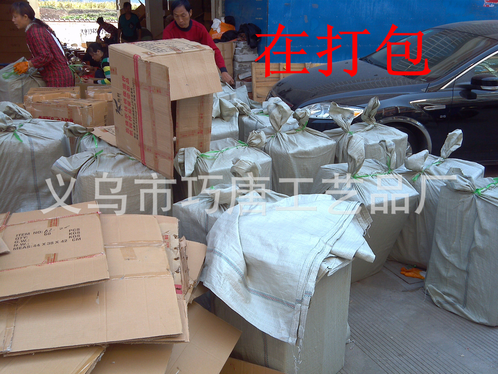在打包