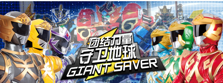 【巨神战击队超级人派合体版圣兽赤猿士5334