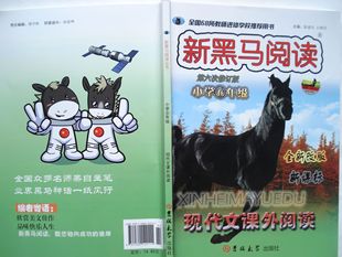 书籍-批发新黑马阅读六年级现代文课外阅读教