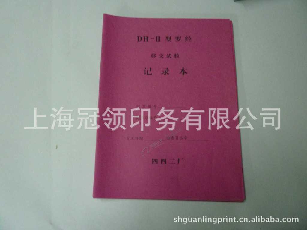 工厂登记薄、手册、说明书印刷