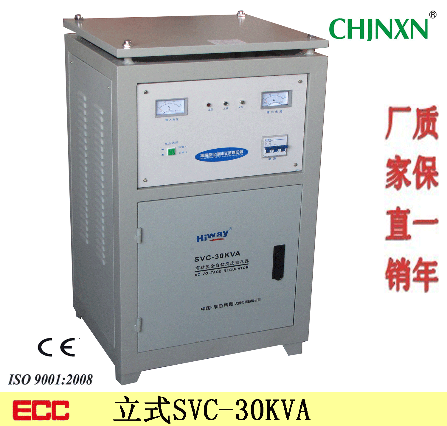 立式ＳＶＣ－３０ＫＶＡ　１