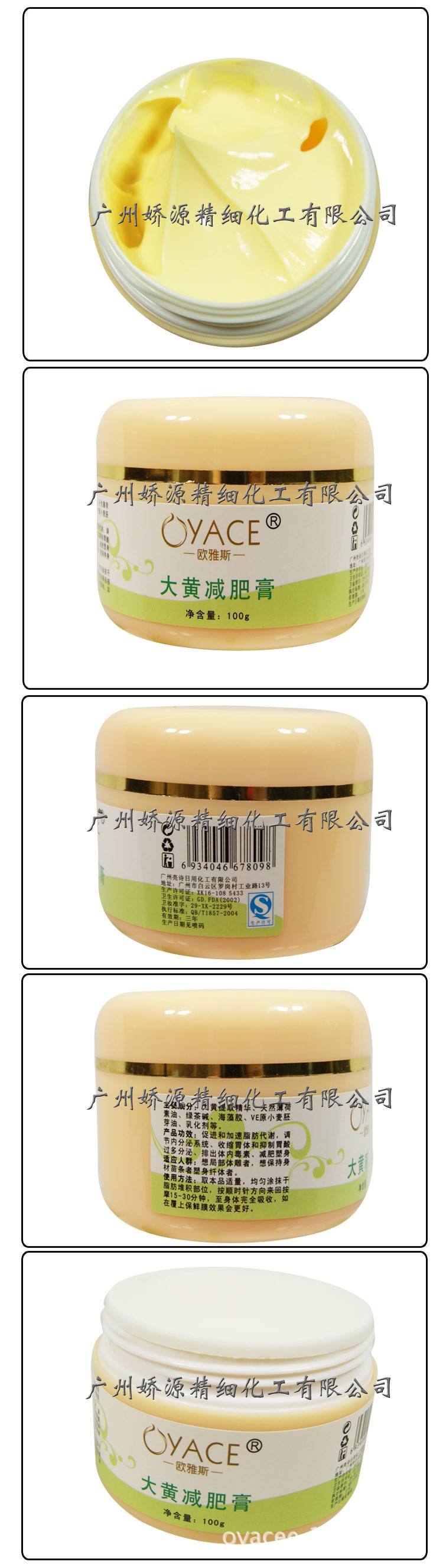 大黃減肥膏