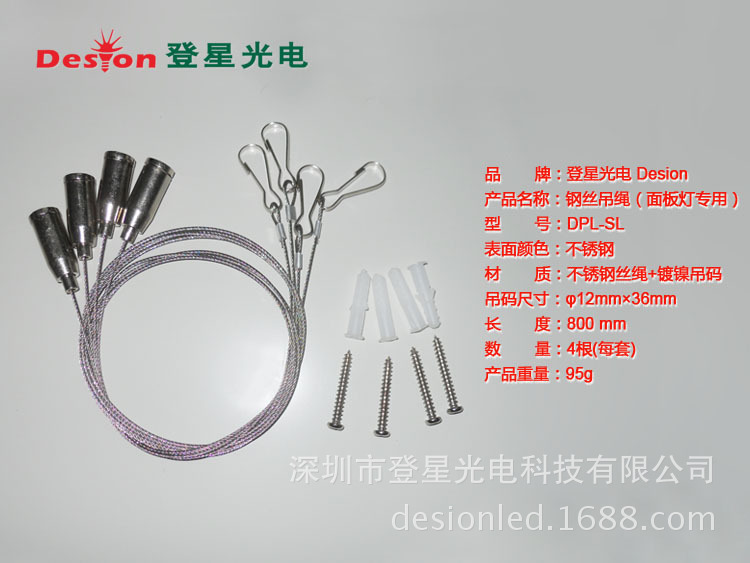 2 面板灯吊绳