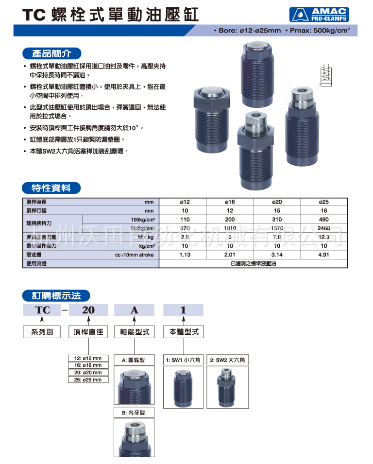 TC螺栓式单动油压缸-