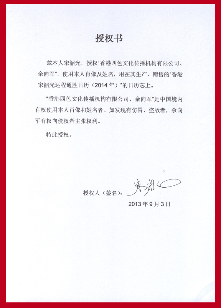 授權書-1